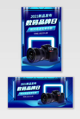 蓝色科技风数码品牌日3C数码相机电子海报banner